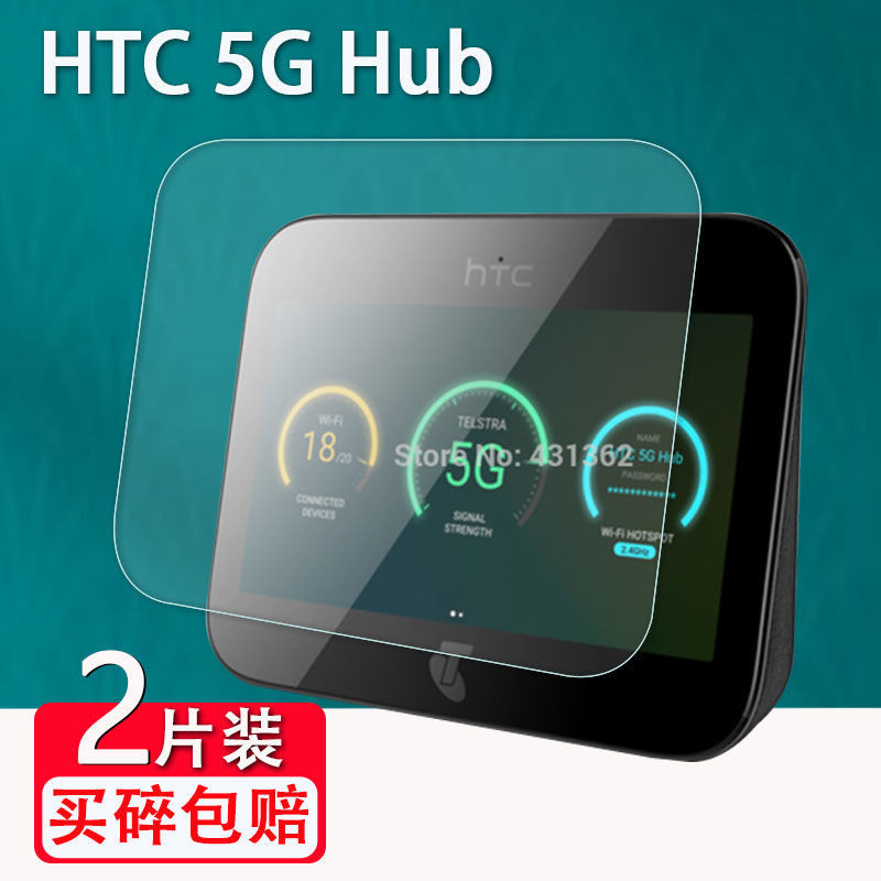 熒幕保護貼膜 HTC 5G Hub貼膜5G路由器保護膜NR n78 Smart非鋼化WIFI熱神器屏幕 客製化貼膜專家