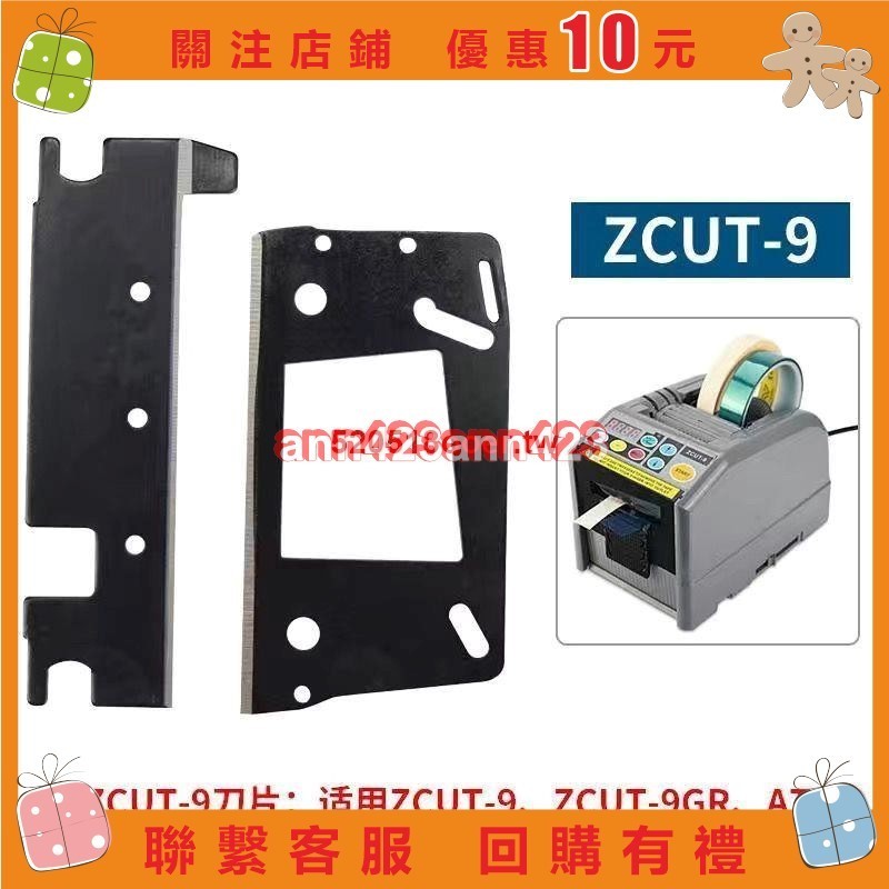 热卖￥膠紙機刀片ZCUT-9 ED-100 RT-3000 ZCUT-870 ZCUT-2自動原裝＃ann423
