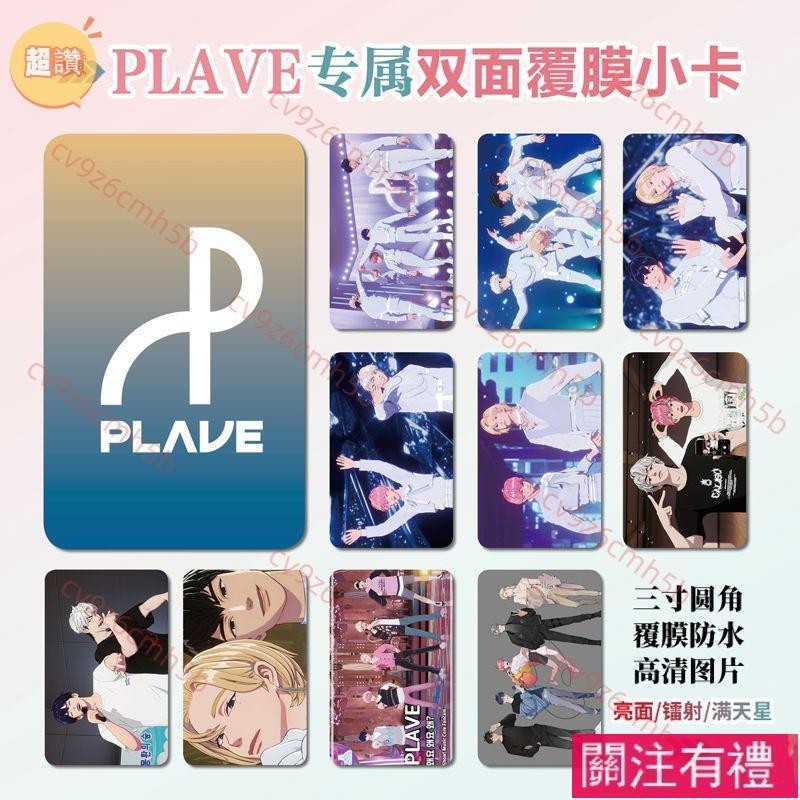 滿159出貨 plave 小卡 飯製 周邊 男團PLAVE周邊衕款明信片海報照片