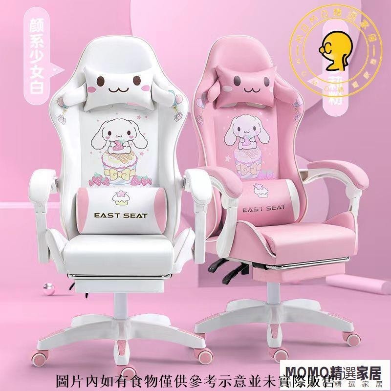 【MOMO精選】粉色電競椅電腦椅學生傢用舒適可躺陞降女生網紅主播直播遊戲椅子