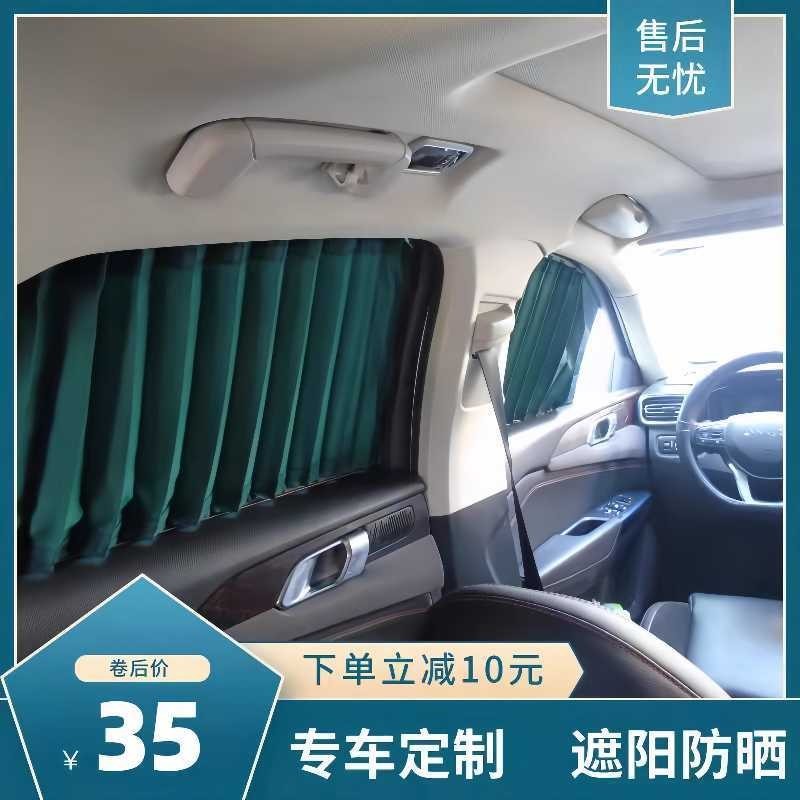 汽車 遮陽窗簾車載車內車用 隱私雙軌道式專用防曬私密車窗遮光隔熱