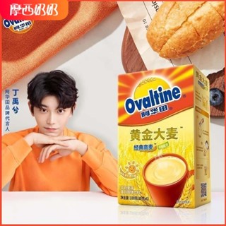 摩西🌹阿華田(Ovaltine)陽光早餐 黃金大麥 牛奶麥芽 麥乳精隨身包180g（30g*6包）