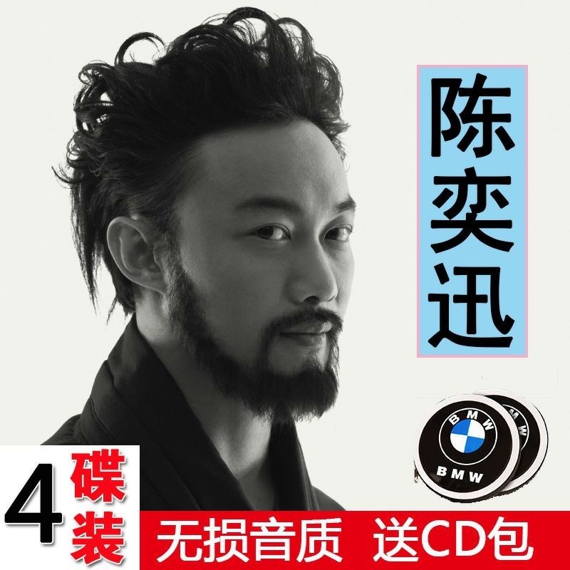 【娜娜隨身碟】陳奕迅專輯cd精選汽車載CD光盤碟片無損音樂歌曲4碟裝