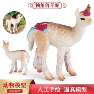 🧨臺灣出貨🧨兒童神話傳說動物玩具模擬獨角獸羊駝模型認知玩偶禮品禮物擺件