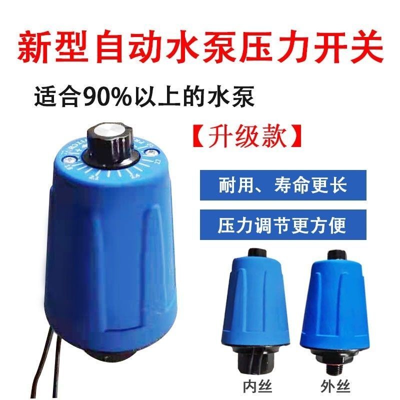 家用自吸增壓泵壓力開關全自動水泵水壓機械電子可調控制器配件🔥台灣優品555