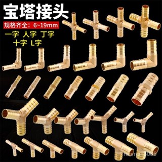 🔥【臺灣出貨】🔥銅寶塔接頭三通Y型皮管直通煤氣天燃氣管三叉氣嘴格林頭倒刺竹節 OML9