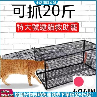 24H免運發貨🌟人道救助全自動捕貓籠 捉貓籠 流浪貓救助籠 尋貓神器 䮠趕抓貓籠 人道救助全自動捕貓籠捉貓器抓驅趕貓籠