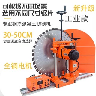 限時搶購*特惠暢銷切墻機鋼筋混凝土切割機自動大功率專用切割機墻體樓板多功能新款
