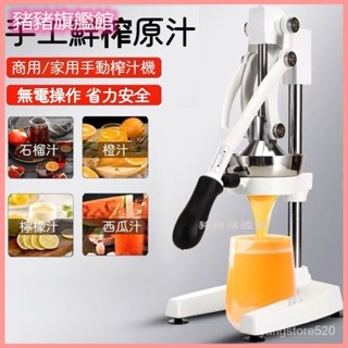 可開發票手工榨汁機橙子石榴平頭果汁橙汁分離手壓商用擺攤新款榨汁神器 營業用 壓汁器 檸檬壓汁機 壓柳丁器果汁機手動榨汁機