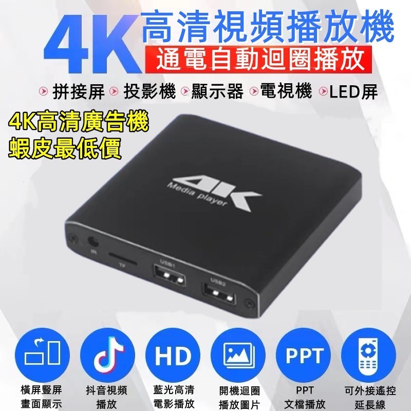 【優選熱賣】原裝正品 4K藍光高清播放器 4K廣告機 USB播放器 電視盒播放器 通電循環播放U盤SD卡PPT橫豎屏 Q