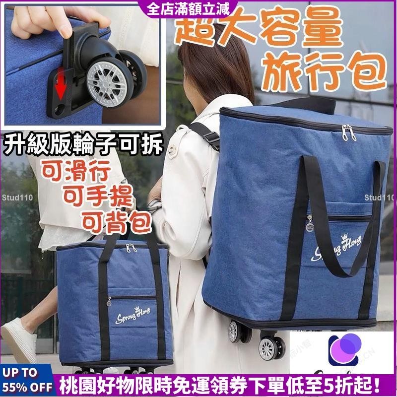 【快速出貨】萬向輪旅行包 折疊手提帆布行李箱 附輪行李袋 超大容量 行李袋 行李包 雙肩旅行袋