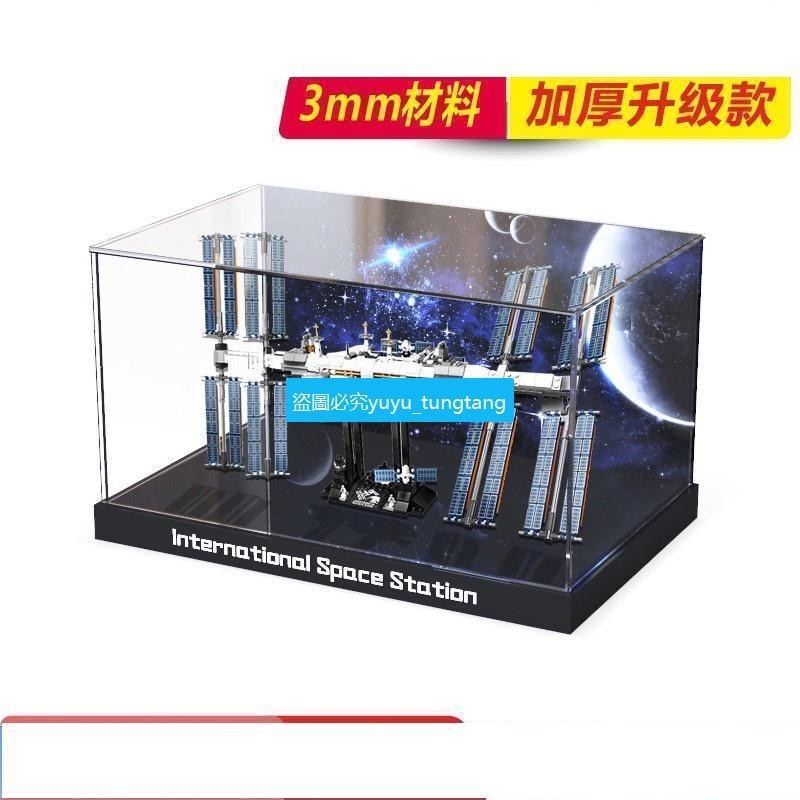亞克力展示盒適用樂高21321國際太空空間站手辦收納盒透明防塵罩