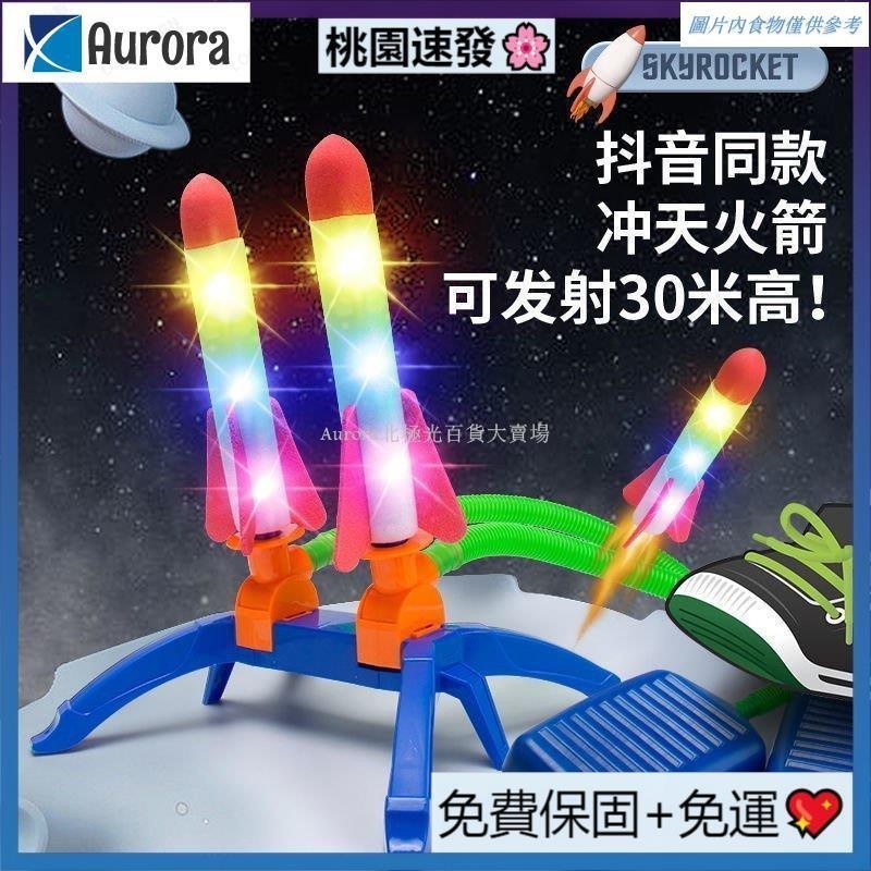 🌸新品上市🌸雙人火箭衝天腳踩充氣火箭髮射髮光炮彈戶外玩具腳踏式閃光飛機ins風韓國 9FKG