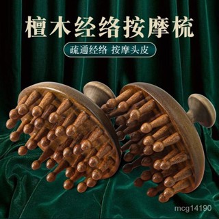 ✨新品+限時特賣✨高階檀木圓盤梳頭皮按摩梳頭部經絡梳疏通神器非牛角梳子全身通用【kiana優選】