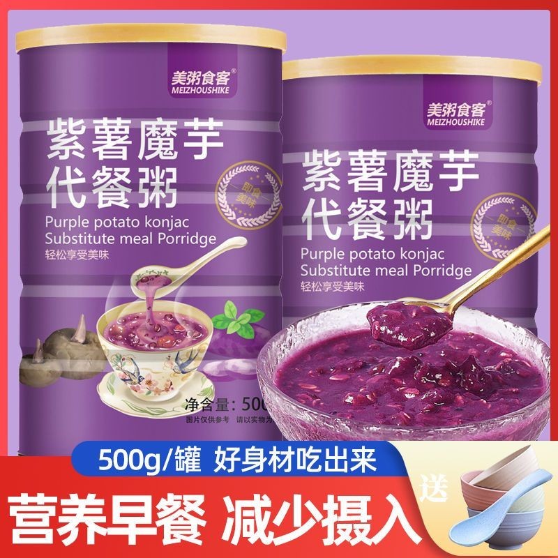 紫薯粉魔芋代餐粉八寶粥速食衝泡早餐食品燕麥片紅豆粉薏米粉代餐