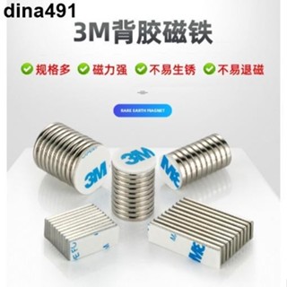 臺灣熱銷︱3m背膠磁鐵貼片 釹鐵硼帶背膠雙面膠強磁磁條長方形圓形磁石吸鐵石