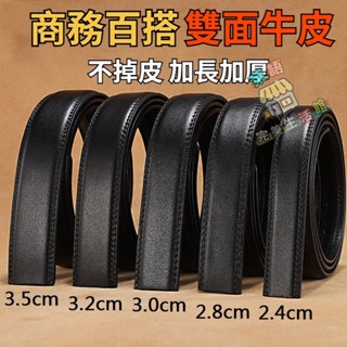 無頭皮帶 不帶頭皮帶 男士不帶頭真皮自動扣2.4cm打孔針釦3.2不帶扣腰帶女2.8腰帶男皮帶扣 男士皮帶 西裝皮帶