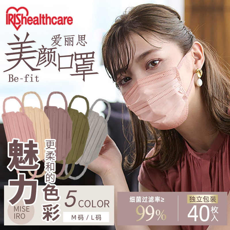 日本IRIS愛麗思美顔口罩成人彩色平麵小臉造型薄款透氣不勒耳防塵口罩 防護口罩