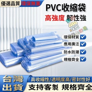 台灣現出 筒狀PVC塑封膜 熱縮膜 收縮膜 包裝膜 塑封膜 熱收縮膜 3到140釐米寬 家用整卷吹風機 熱收縮包裝塑封膜