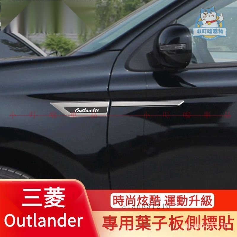 專用16-21款三菱Outlander葉子板側標 Outlander車身車標裝飾貼 三菱外觀飾改裝配件『小叮噹車品』