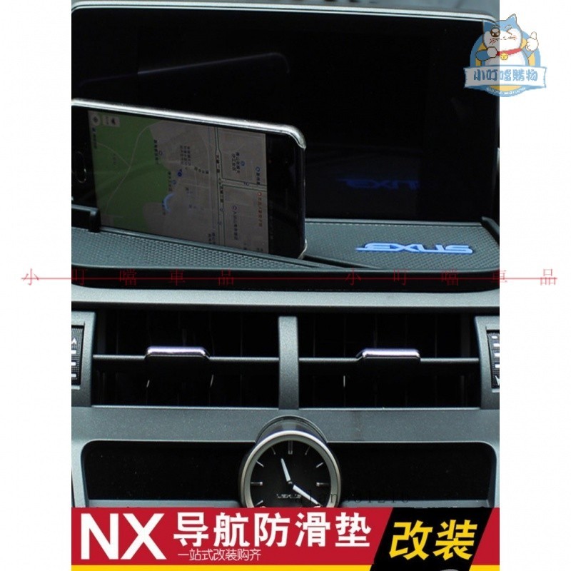 適用18-21式LEXUS NX200 NX300 ES200 ES300H UX260 改裝導航台防滑墊『小叮噹車品』