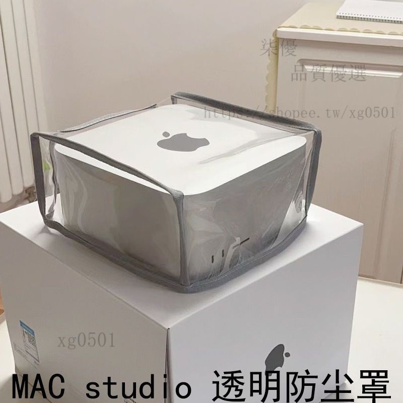 蘋果MAC studio MINI M1 Max台式主機 保護罩 防塵罩投影 音箱罩
