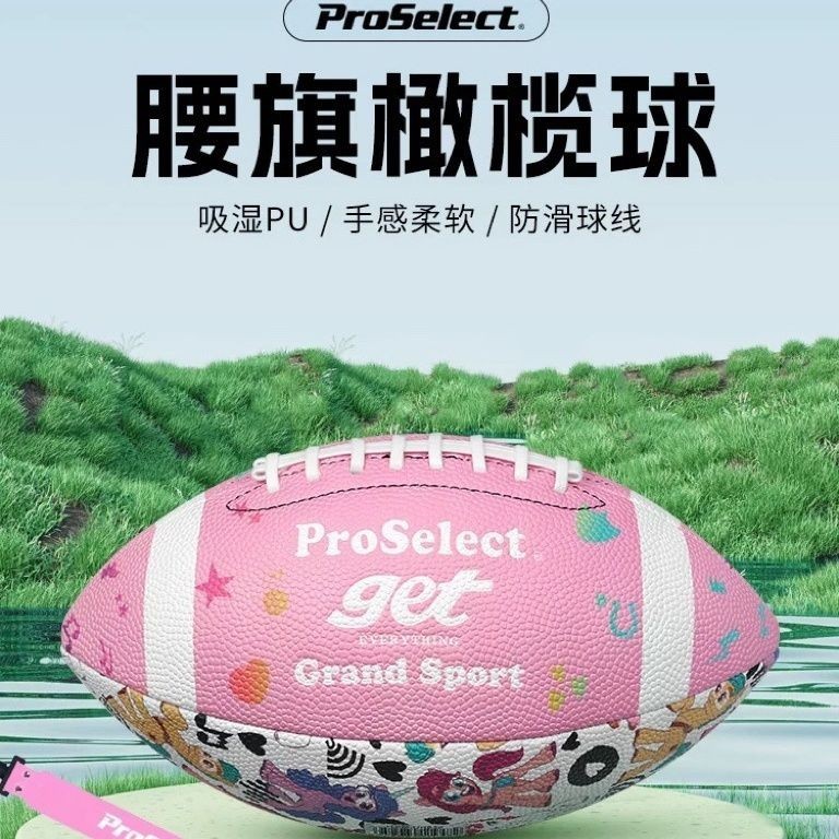 【精品熱銷】ProSelect專選橄欖球粉色聯名腰旂橄欖球9號標準比賽用球美式足球
