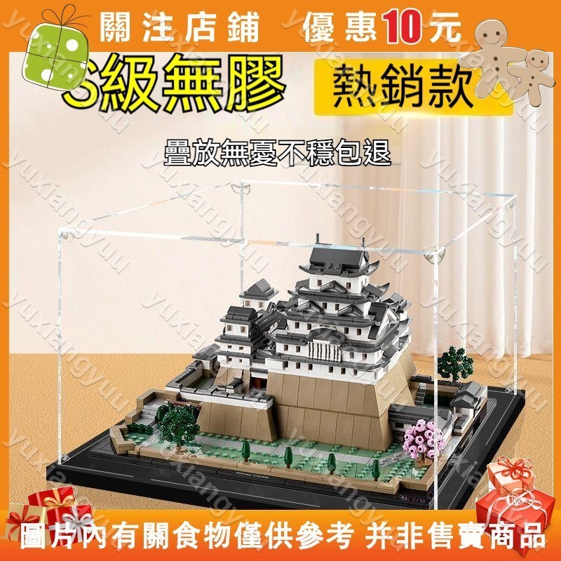 【初莲家居】亞克力展示盒適用樂高21060建筑姬路城模型 透明防塵罩手辦收納盒#yuxiangyuu