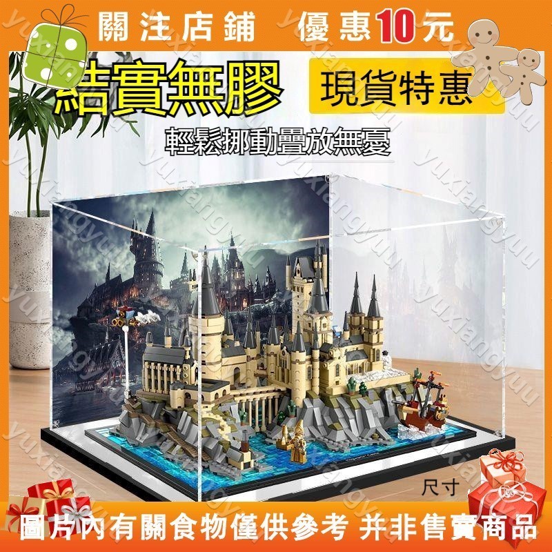 【初莲家居】亞克力展示盒適用樂高76419霍格沃茨城堡和庭院模型玩具收納罩子#yuxiangyuu
