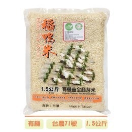 上誼 宜蘭稻鴨米 有機胚芽米 1.5kg