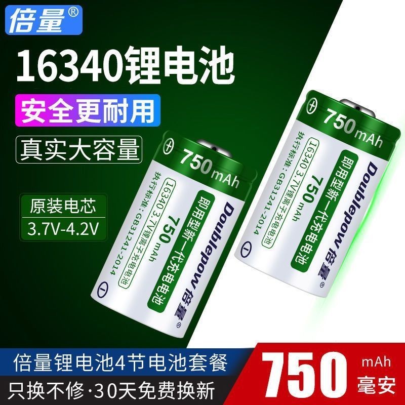 相機電池 倍量16340 電池 大容量激光燈瞄準鏡器手電筒綠外線3.7V充電 電池