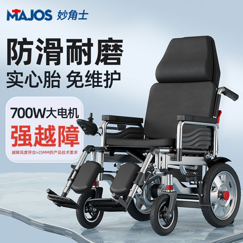【雅鑫居】妙角士電動輪椅可折疊輕便老人殘疾人智能全自動四輪老年代步車破損補寄