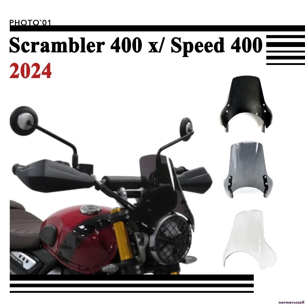 適用Triumph Speed 400 Scrambler 400x 擋風 風擋 擋風玻璃 風鏡 導流罩 2024