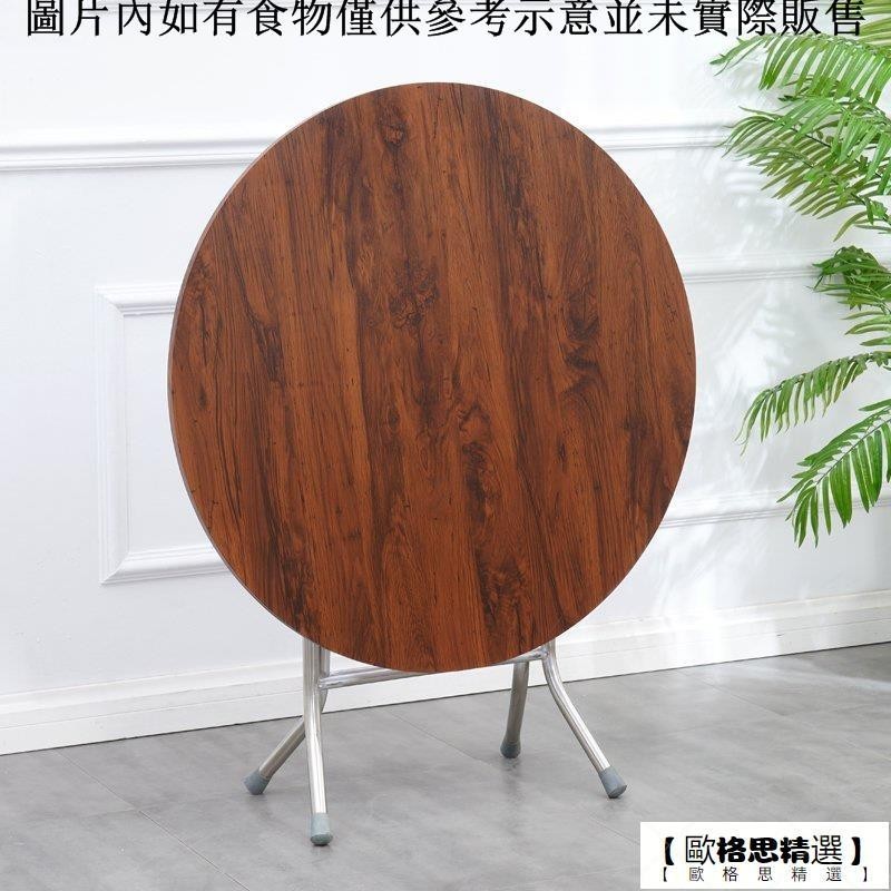 【歐格思精選】折疊圓桌餐桌傢用簡易可折疊6人小戶型8人大簡易圓形老式喫飯桌子