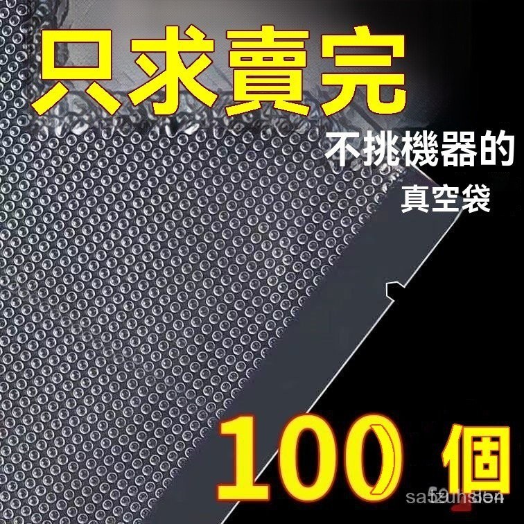 紋路真空袋 100個 多尺寸 紋路袋 真空袋 臘肉袋 調理包 乾糧袋 食品袋包裝袋 抽空封口袋 網紋壓縮密封袋紋路真空袋