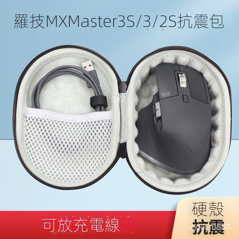 ⭐限時下殺⭐羅技MX Master 3S鼠標收納包 防潑水防塵 絨佈內裡 master3/2S保護盒大師無綫藍牙鼠標袋