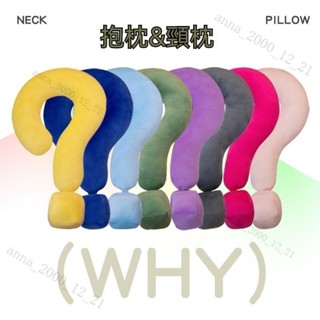 問號頸枕抱枕U型枕 U型枕創意抱枕 趣味午睡靠枕 辦公室抱枕 大號靠枕 問號枕頭 毛絨玩具 問號頭枕 車載頭枕 擺件抱枕