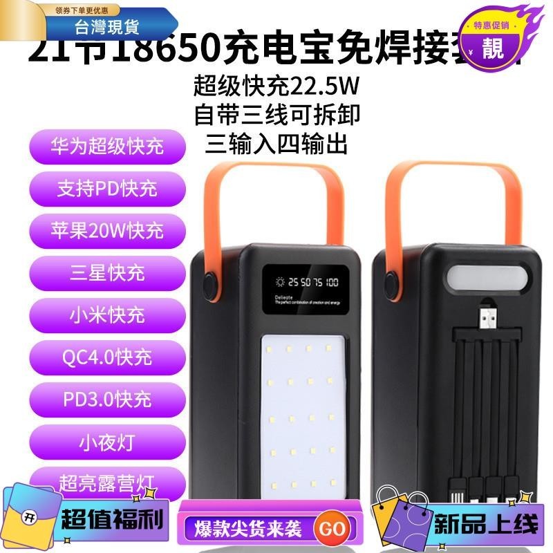 浩怡3C 21顆快充行動電源免焊接套件行動電源外殼18650電池盒PD戶外燈