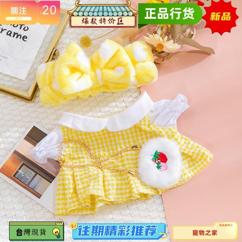 台灣熱銷 30cm玻尿酸鴨娃娃衣服配飾 玻尿酸鴨帽子套裝配飾 小黃鴨配件
