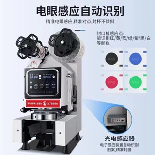 【優品閣】奶茶封口機全自動商用奶茶店裝置豆漿飲料封杯機紙塑通用封膜機