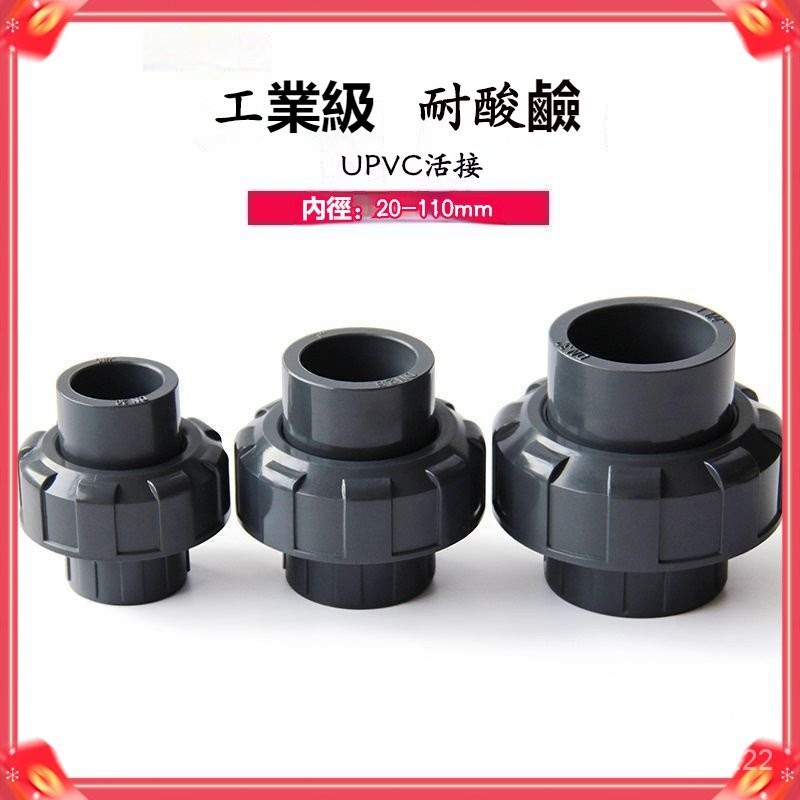 台灣勁銷 PVC活接塑料快速接頭 UPVC管由令深灰色直通活接頭水管配件水管三通接頭 彎頭 直接直通