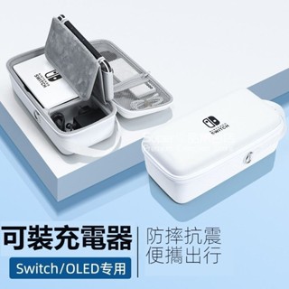 Switch收納包 任天堂主機收納包 switcholed保護套 ns遊戲機硬包 oled大容量底座全套收納包 內建支架