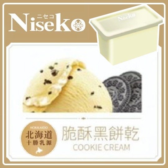 Niseko 冰淇淋-脆酥黑餅乾(一加侖盒裝)【滿999免運 限台北、新北、桃園】(團購/活動)