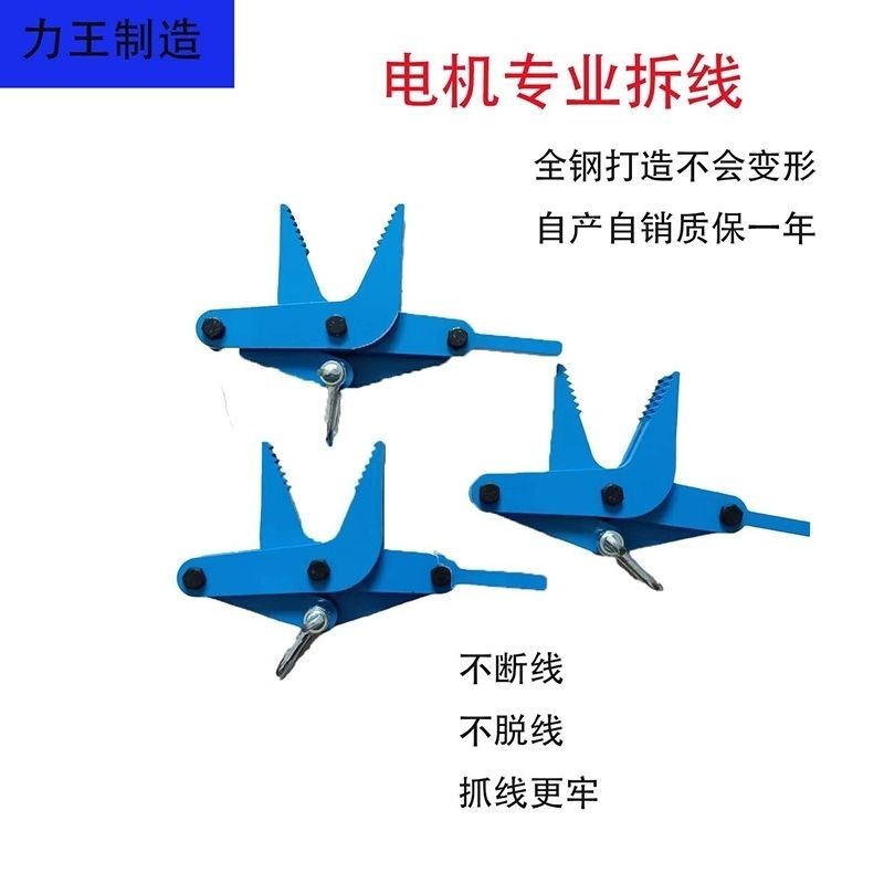 #熱銷#電機拆線工具 銅線拆線夾子 馬達拔線拆線鉗 拔銅線專用工具繞線