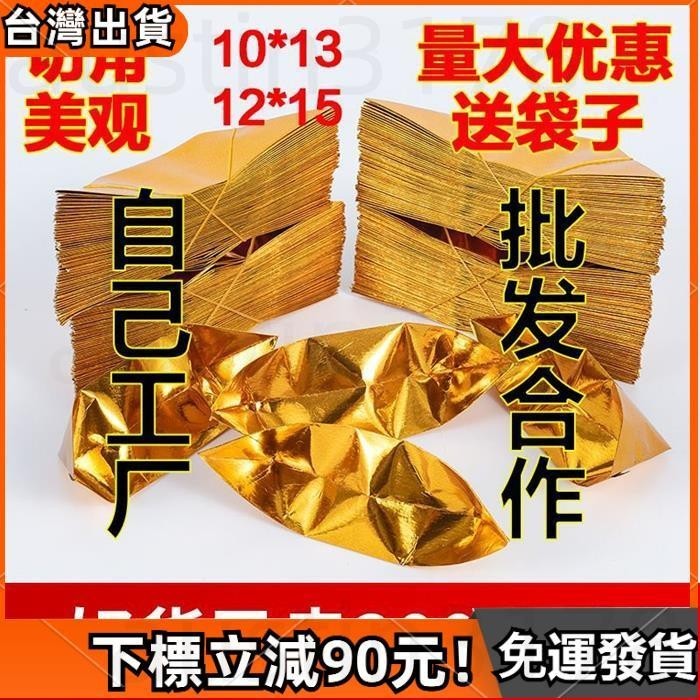 【免運發貨】金銀紙元寶紙半成品批髮金箔小中號金元寶燒折紙送袋整箱廠傢批髮 往生元寶 元寶 元寶紙 金元寶 寶寶用品