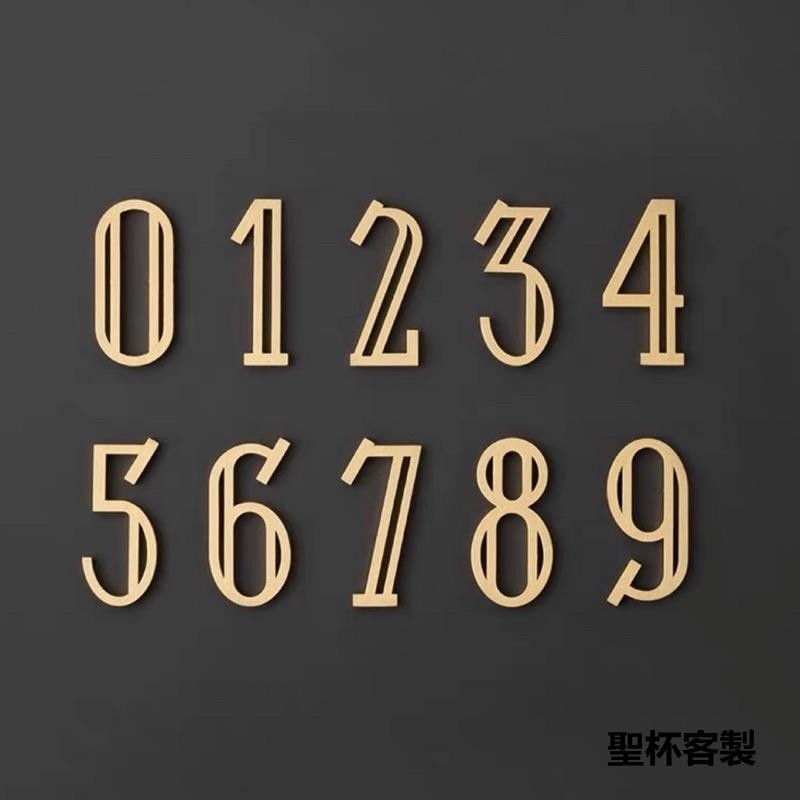 聖杯客製 客製化黃銅款家用門牌 飯店酒店 號碼牌 牆壁裝飾 個性數字 立體桌號 樓層 數字標示牌 指示牌 北歐風 歡迎牌