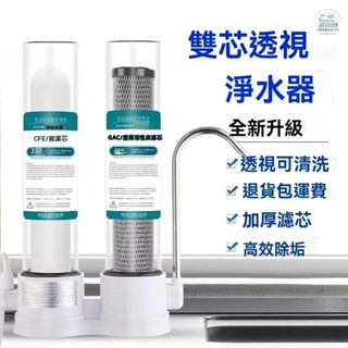 免運 濾水器 淨水器 過濾器 生飲淨水器 水龍頭濾水器 廚房淨水碧瀾透視凈水器傢用直飲廚房前置臺式自來水龍頭凈水器過濾器