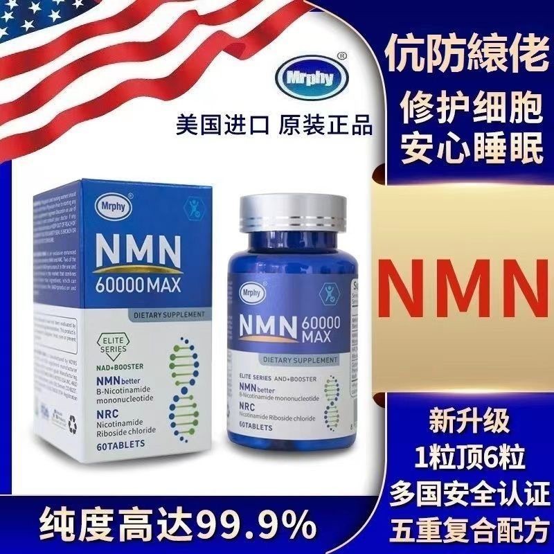 美国进口NMN60000烟酰胺单核苷酸nmn补充剂NAD+