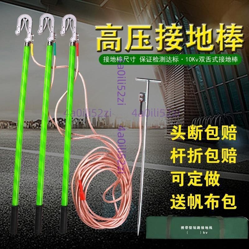 ✨企業店鋪✨室外高壓接地線接地棒戶外配電室10KV接地棒25方接地線保檢測正品 可開發票