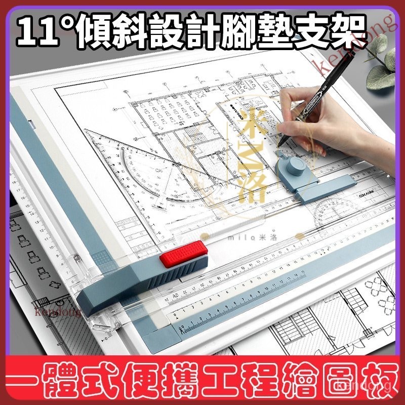 【台灣優選】A3便捷繪圖板 一體式手繪板 工程製圖繪圖板 手工製圖畫圖設計師畫板 專業繪圖工具 便攜土木機械建築師製圖板